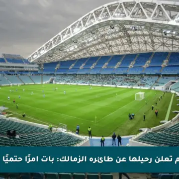 أيسل نديم تعلن رحيلها عن طائرة الزمالك: بات أمرًا حتميًا لا مفر منه